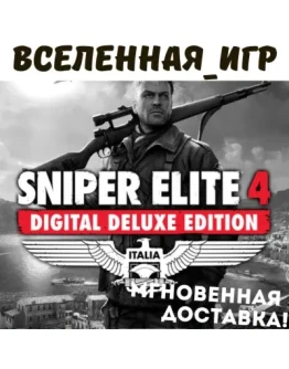 Sniper Elite 4 Deluxe Edition (REG. FREE) STEAM КЛЮЧ