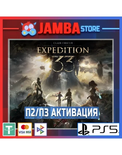 Clair Obscur: Expedition 33 П2 PS5