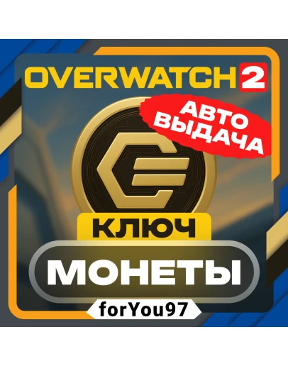 OVERWATCH 2 КЛЮЧ МОНЕТЫ 20050010001500BATTLE.NET