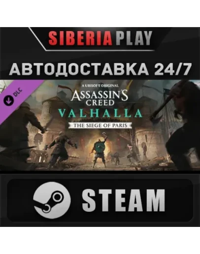 Assassins Creed Valhalla - The Siege of Paris DLC STEAM