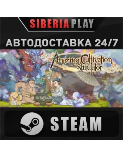 Amazing Cultivation Simulator 1.0 STEAM RU/UA/KZ/СНГ