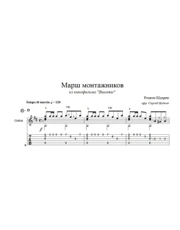 Марш монтажников ( из фильма 