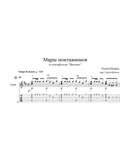 Марш монтажников ( из фильма 