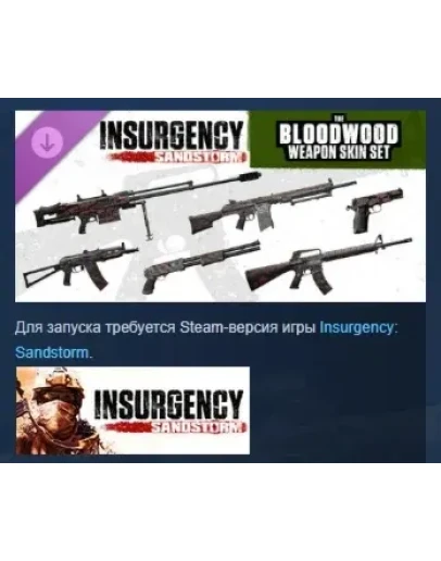 Insurgency: Sandstorm - Bloodwood Weapon Skin Set STEAM