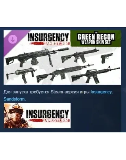 Insurgency: Sandstorm - Green Recon Weapon Skin Set РФ