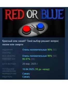 Red or Blue АВТОДОСТАВКА STEAM РОССИЯ
