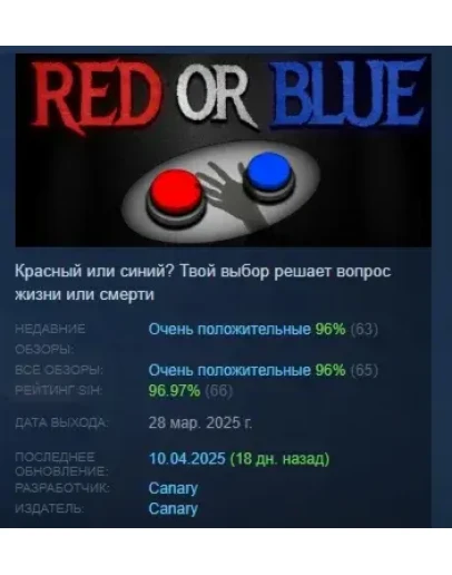 Red or Blue АВТОДОСТАВКА STEAM РОССИЯ