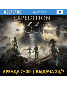 Clair Obscur: Expedition 33 (PS5/RUS) Аренда 7 дней