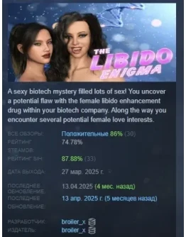 The Libido Enigma АВТОДОСТАВКА STEAM РОССИЯ The Libido Enigma АВТОДОСТАВКА STEAM РОССИЯ