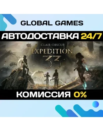 Clair Obscur: Expedition 33 STEAM GIFT АВТО0