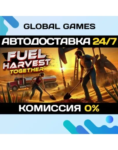 Fuel Harvest Together STEAM GIFT АВТОДОСТАВКА0