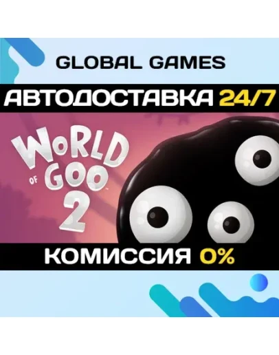 World of Goo 2 STEAM GIFT АВТОДОСТАВКА0 World of Goo 2 STEAM GIFT АВТОДОСТАВКА0