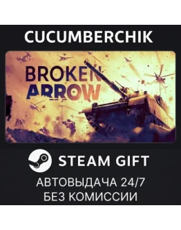 Broken ArrowSTEAM GIFT AUTORU+МИР