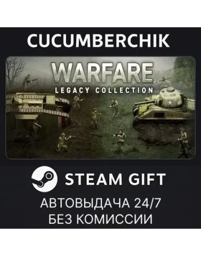 Warfare Legacy CollectionSTEAM GIFT AUTORU+МИР