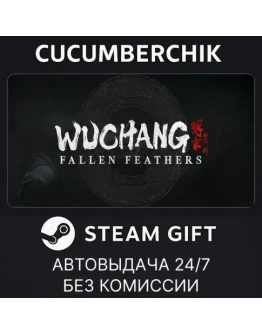 Wuchang: Fallen FeathersSTEAM GIFT AUTORU+МИР