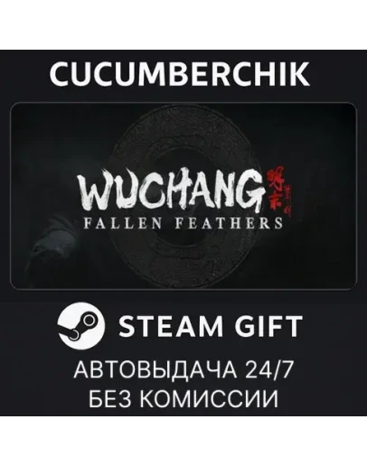 Wuchang: Fallen Feathers Deluxe EditionSTEAMRU+МИР