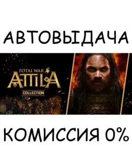 Total War: Attila CollectionSTEAM GIFT AUTORU+МИР Total War: Attila CollectionSTEAM GIFT AUTORU+МИР