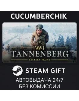 TannenbergSTEAM GIFT AUTORU+МИР
