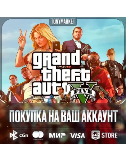 Grand Theft Auto V EpicGames Турция