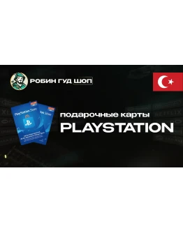 PLAYSTATION NETWORK (ТУРЦИЯ)