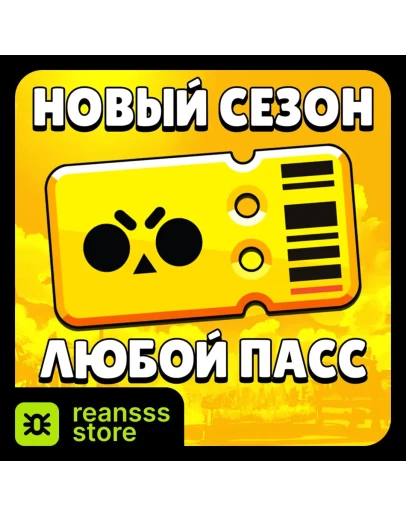 НОВЫЙ СЕЗОН BRAWL PASS PRO PASS BRAWL STARS