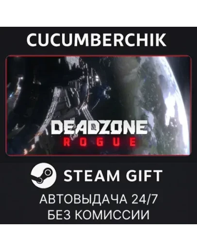 Deadzone: RogueSTEAM GIFT AUTORU+МИР