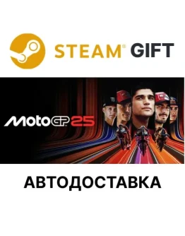 MotoGP 25 Steam РУ КЗ УКР ТР РБ СНГ автодоставка
