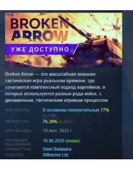 Broken Arrow STEAM GIFT РОССИЯ Broken Arrow STEAM GIFT РОССИЯ