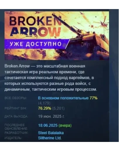 Broken Arrow STEAM GIFT РОССИЯ
