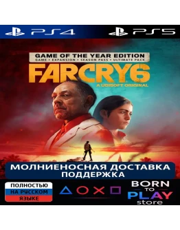 Far Cry 6 PS4/PS5 ТУРЦИЯ
