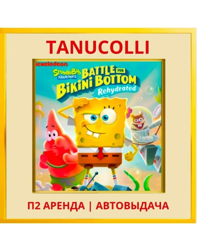 SpongeBob Bikini Bottom Rehydrat (PS4/PS5/RU) Аренда