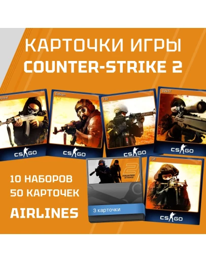 50 КАРТОЧЕК(10 НАБОРОВ) Counter-Strike 2 (CS:GO)