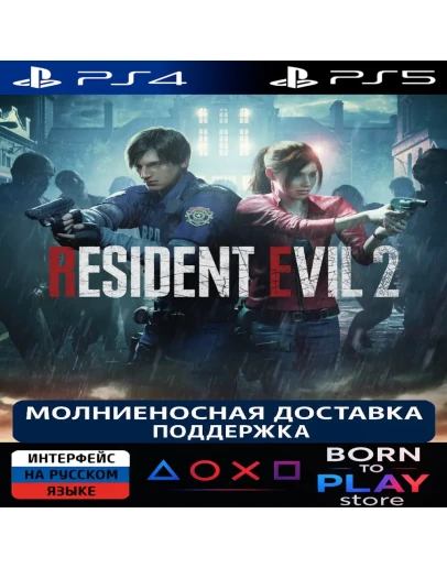 RESIDENT EVIL 2 + DLC PS4/PS5 ТУРЦИЯ