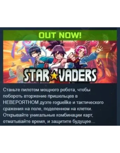 StarVaders StarVaders АВТОДОСТАВКА STEAM РОССИЯ StarVaders StarVaders АВТОДОСТАВКА STEAM РОССИЯ