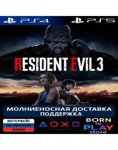 RESIDENT EVIL 3 + DLC PS4/PS5 ТУРЦИЯ/УКРАИНА