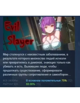 EvilSlayer АВТОДОСТАВКА STEAM РОССИЯ EvilSlayer АВТОДОСТАВКА STEAM РОССИЯ