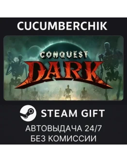 Conquest DarkSTEAM GIFT AUTORU+МИР Conquest DarkSTEAM GIFT AUTORU+МИР