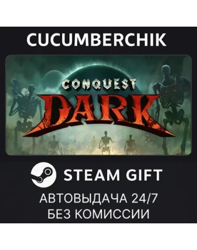 Conquest DarkSTEAM GIFT AUTORU+МИР