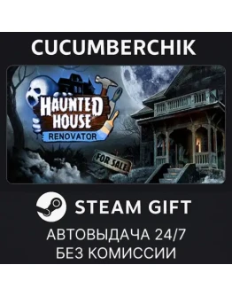 Haunted House RenovatorSTEAM GIFT AUTORU+МИР