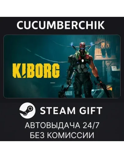KIBORGSTEAM GIFT AUTORU+МИР
