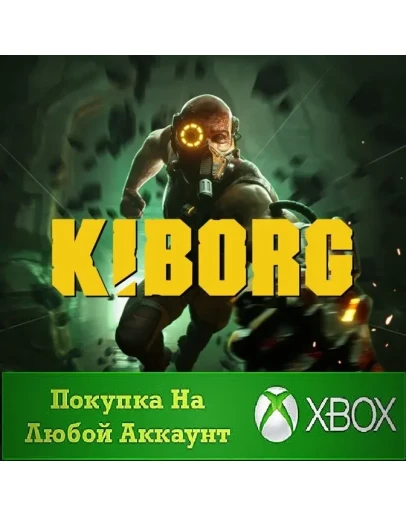 KIBORG XBOX На Любой аккаунт