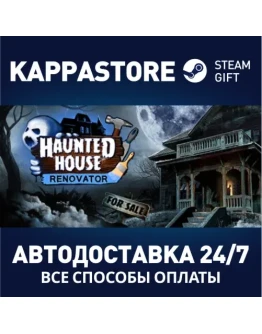 Haunted House RenovatorАВТОДОСТАВКА Steam RU/BY/KZ/UA Haunted House RenovatorАВТОДОСТАВКА Steam RU/BY/KZ/UA