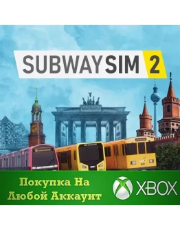 SubwaySim 2 XBOX На Любой аккаунт