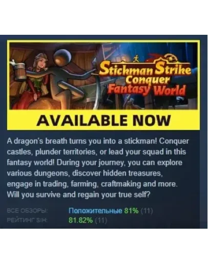 Stickman Strikes: Conquer Fantasy World STEAM РОССИЯ