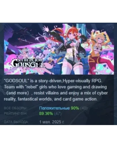 Rebellion GODSOUL : Awakening STEAM GIFT РОССИЯ