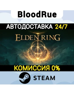 ELDEN RING+ВЫБОР STEAMRU 0 АВТО