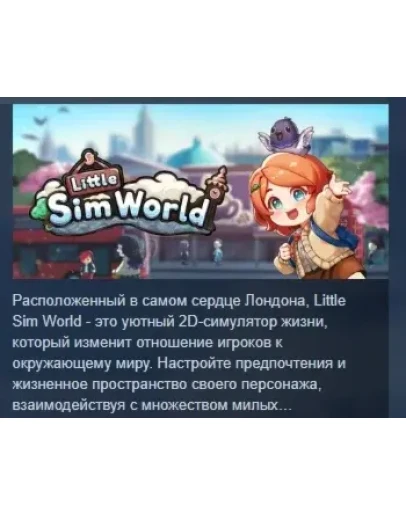 Little Sim World АВТОДОСТАВКА STEAM РОССИЯ