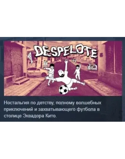 Despelote АВТОДОСТАВКА STEAM РОССИЯ