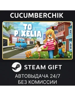 To PixeliaSTEAM GIFT AUTORU+МИР