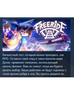 FREERIDE 2025 STEAM GIFT РОССИЯ FREERIDE 2025 STEAM GIFT РОССИЯ